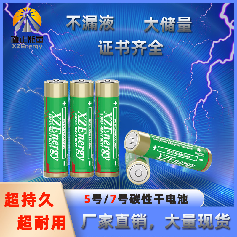 Battery five, carbon dry battery seven, one-off battery AAA-V, plant seven.