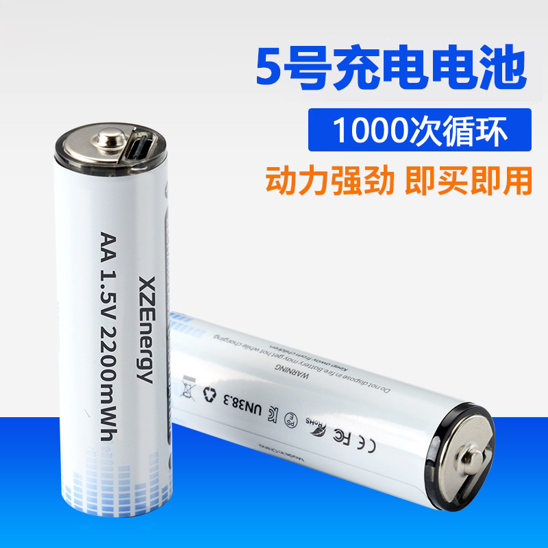 USB Charge Battery No. 5 AA Plant Chargeable Lithium Battery High Volume Current in lieu of Dry Battery 1.5V voltage