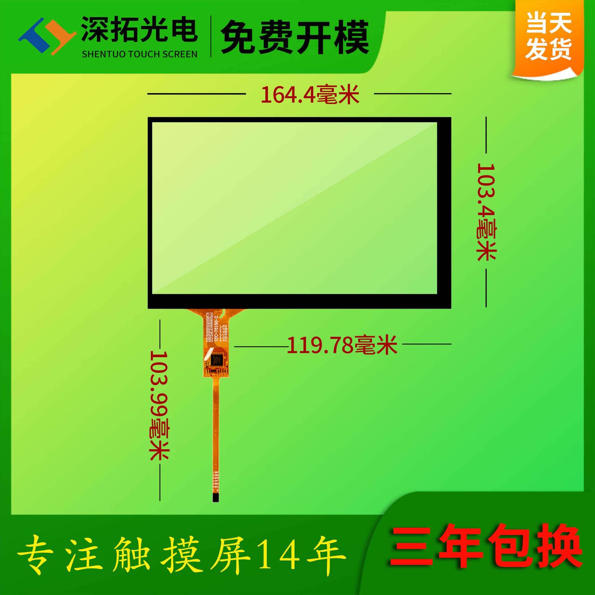 7.1寸電容屏IIC一體排線觸摸屏GT911芯片廠家直供工業觸控屏現貨