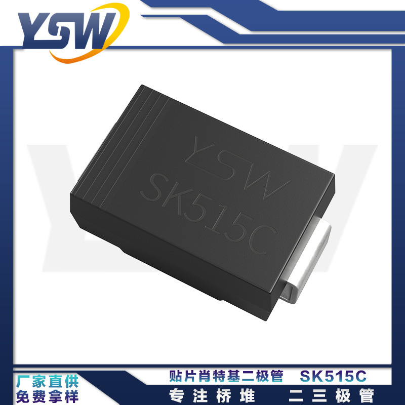 YSW品牌SK515C SMC封裝5A/150V 肖特基二極管