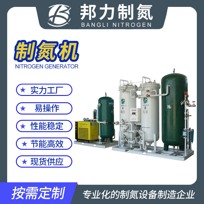 Hebei's high-purity nitrogen machine food industrial oil electro-medical laser welding