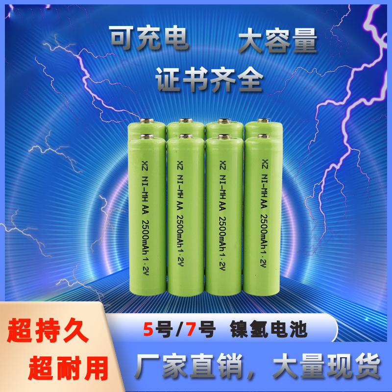 厂家定制5号镍氢电池 充电电池遥控车电池AA1.2v2500毫安五号电池