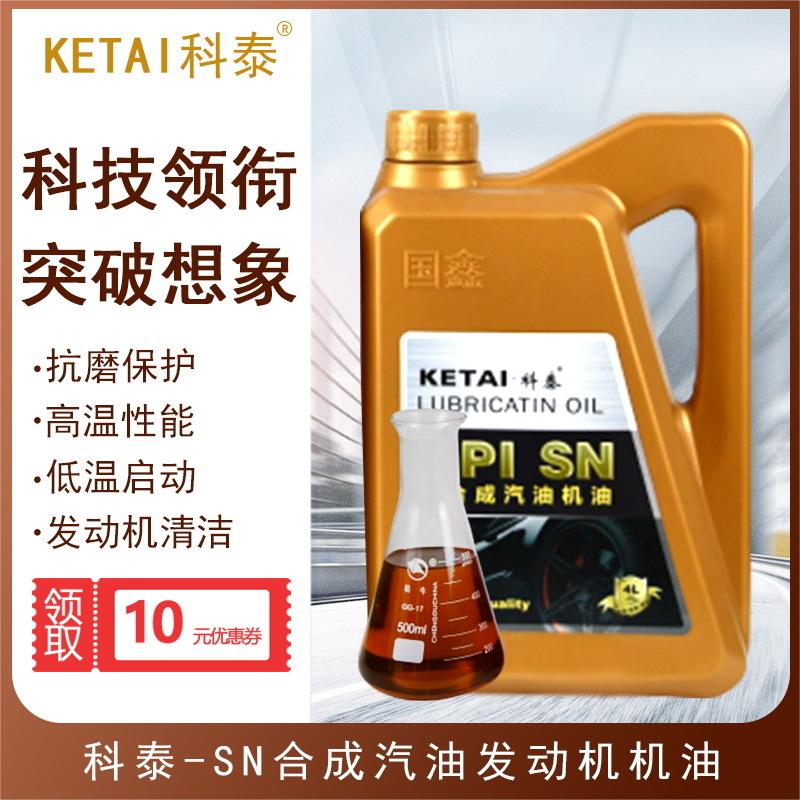 SN fully synthesized petrol oil 4 litres of car lubricant, synthetic car engine lubricant