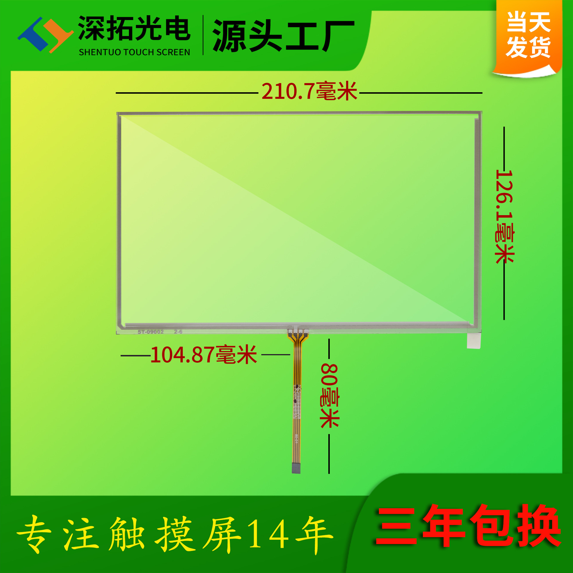 Standard 9-inch electrical barrier industrial control equipment, four-line electrical barrier screens resistant to high-temperature, low-temperature resistance touch screens