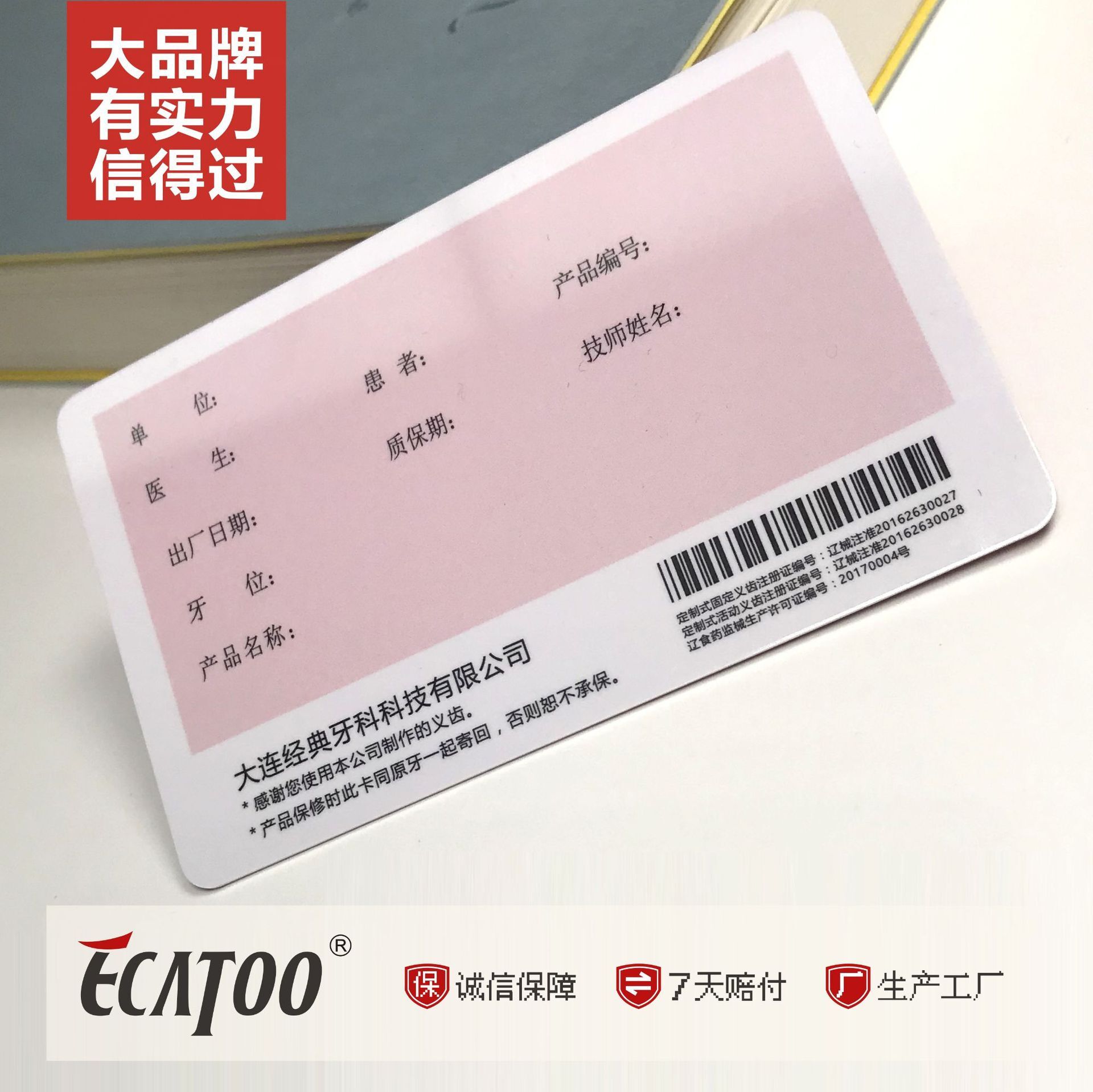 การผลิตบัตรสมาชิกทางภาพถ่าย สําหรับคลินิกหมอฟัน