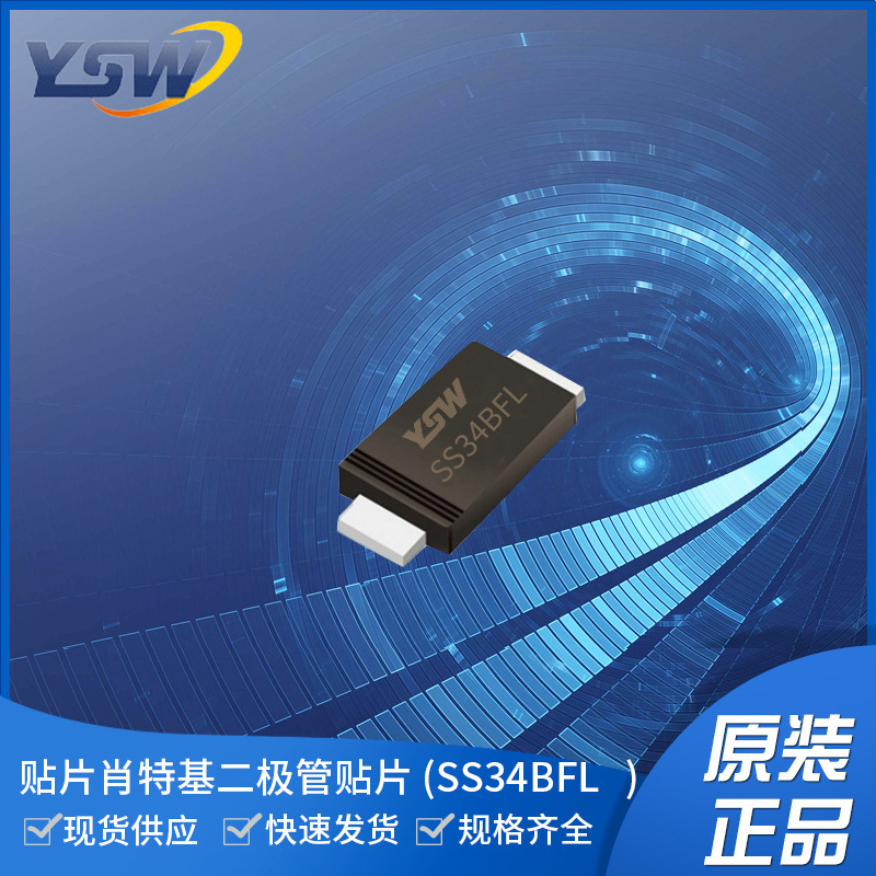 YSW brand SS34BFL SMBF sealed 3A/40V Shortki diode