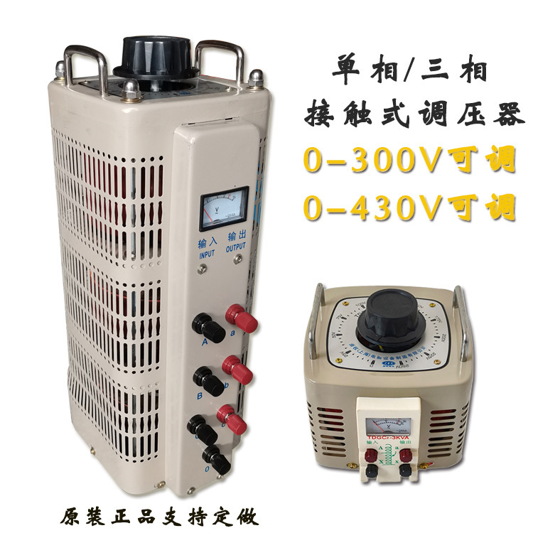 定製單相/三相全銅調壓器380V/220V交流接觸式自耦變壓器10kw20kW