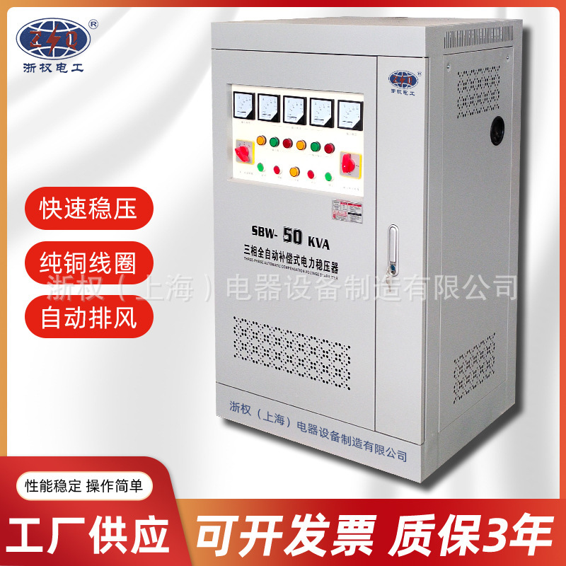 380V三相穩壓器50千瓦60KVA100KW電壓穩定器工業醫療變壓穩壓電源