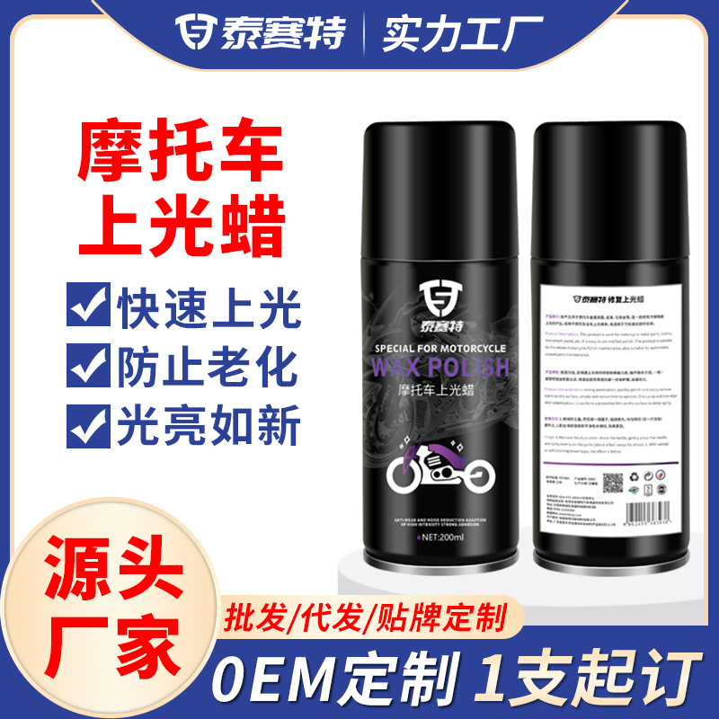 Halow wax on the motorcycle, polished wax, polished body maintenance, general membrane sprayer wax.