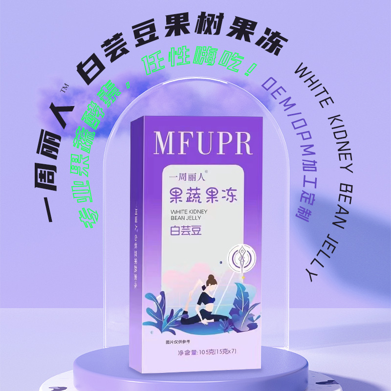 一週麗人白芸豆酵素果凍綜合果蔬纖維果凍加強版現貨批發廠家直髮