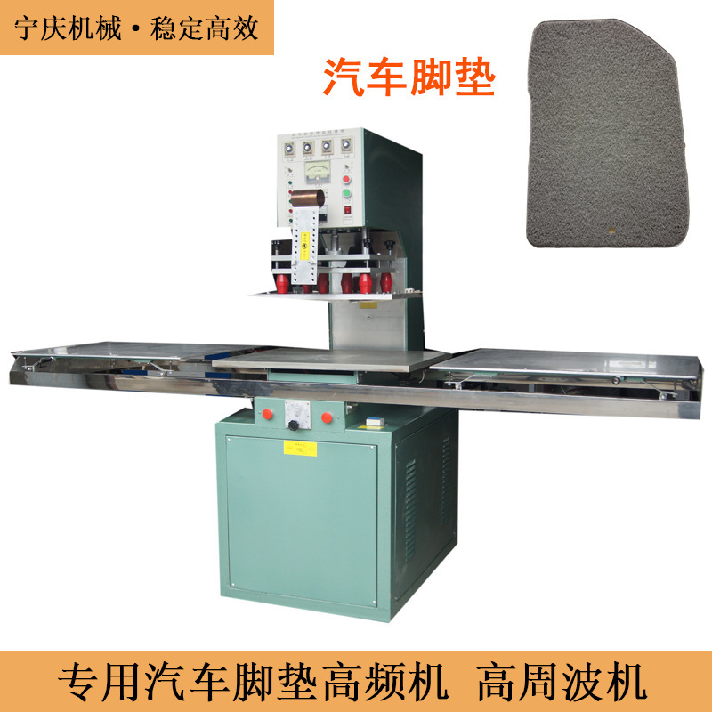 A high-frequency vehicle foot pad, a high-ecstasy plastic smelting machine.