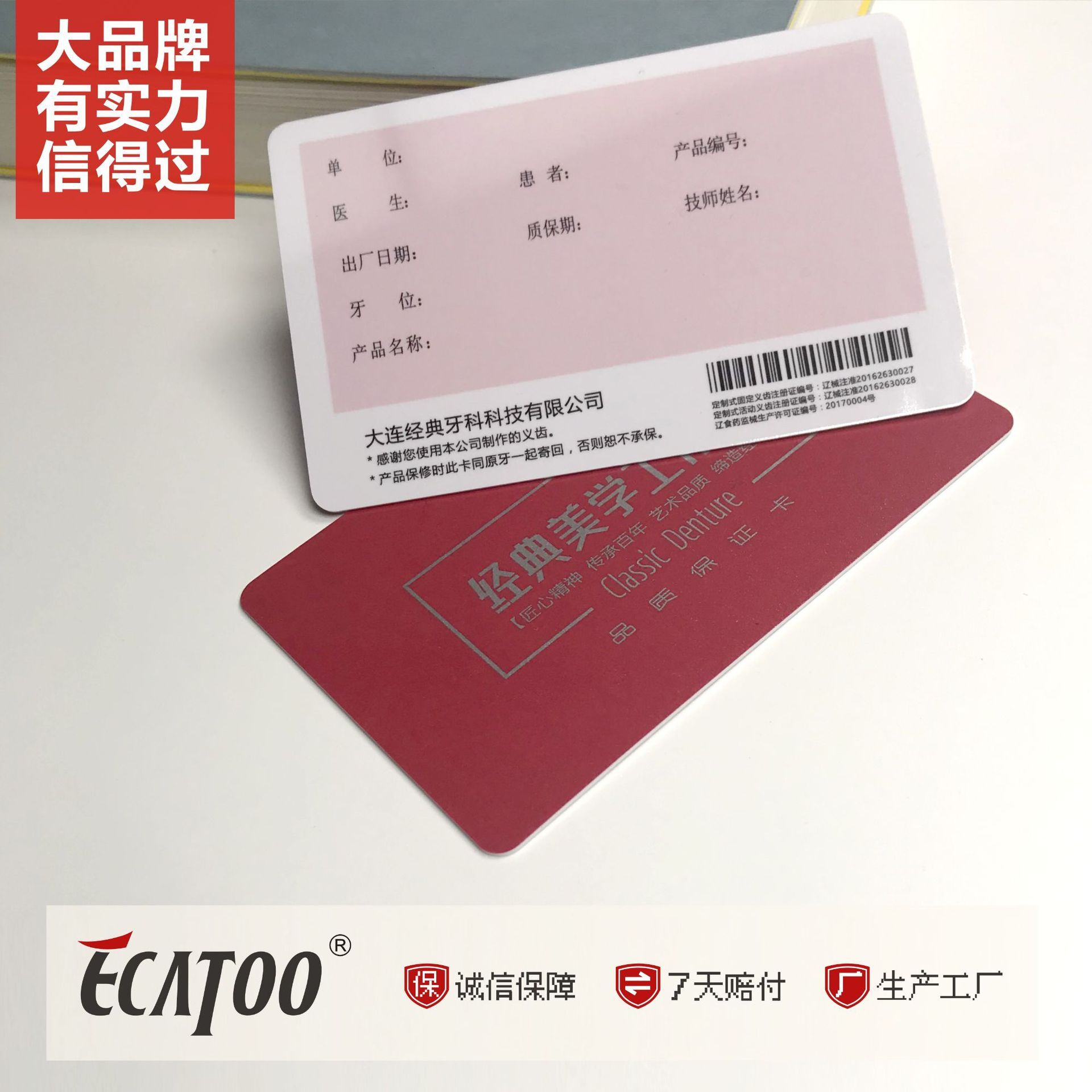 การผลิตบัตรสมาชิกทางภาพถ่าย สําหรับคลินิกหมอฟัน