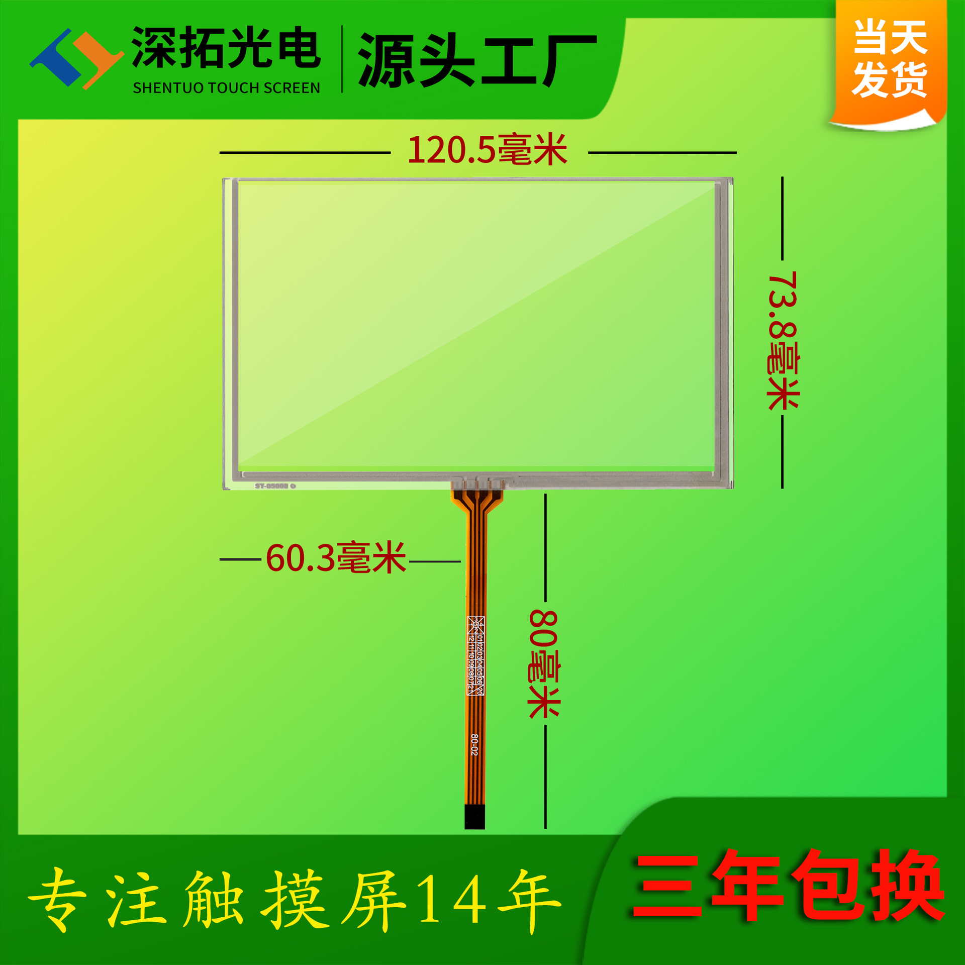 A 5-inch touch screen plug-in with a back-tape 4-wire electrical barrier medical touch screen fog-faced cattle touch screen