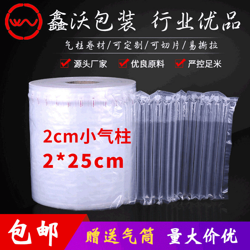 2cm cột không khí nhỏ rộng 25cm chống rung động mặc định đóng gói không khí túi vận chuyển cột