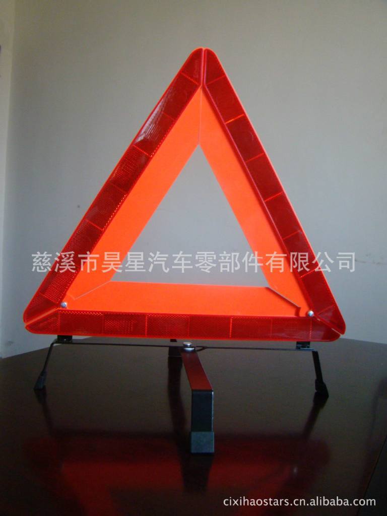三角警示牌/警示牌/警告牌/車廠配套警示牌