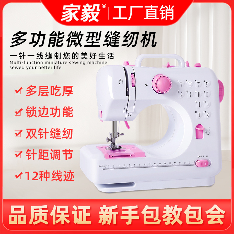 My 505 Amazon cross-border sewing machine with a mini-micro-eat sewing machine