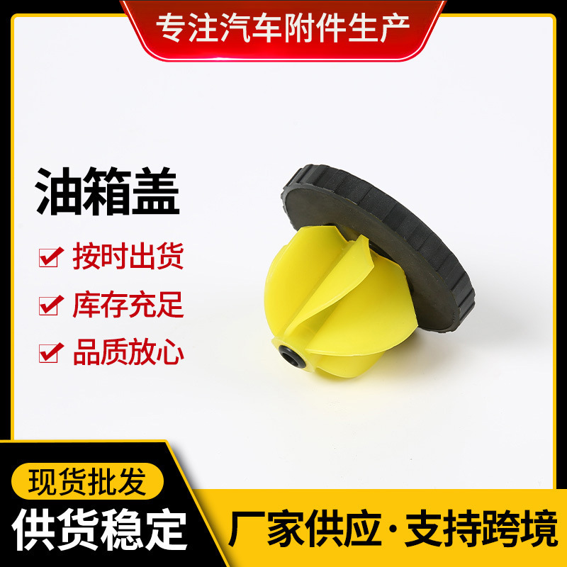 nắp bình cung cấp tiền mặt, các vật liệu ABS đen và vàng, nắp xe tăng có mục đích chung.