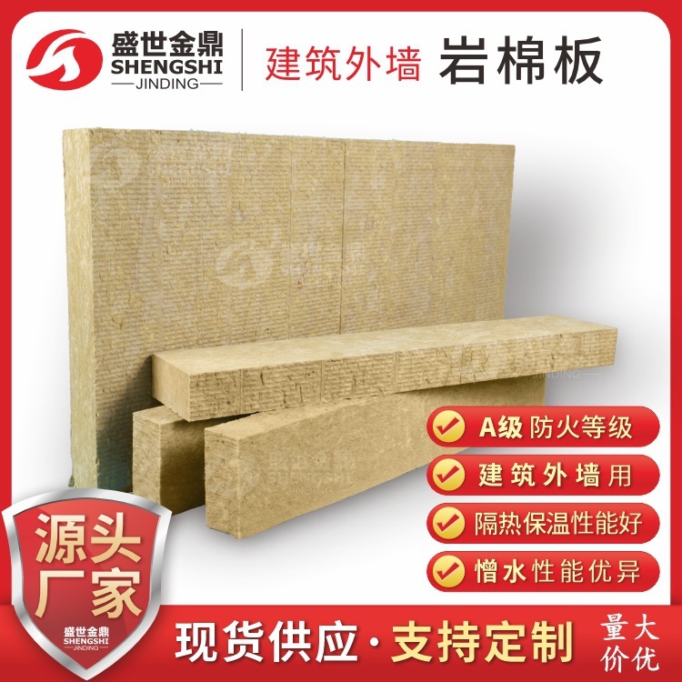 建築外牆保溫用岩棉板自建房改造A1級防火阻燃隔熱玄武岩保溫板