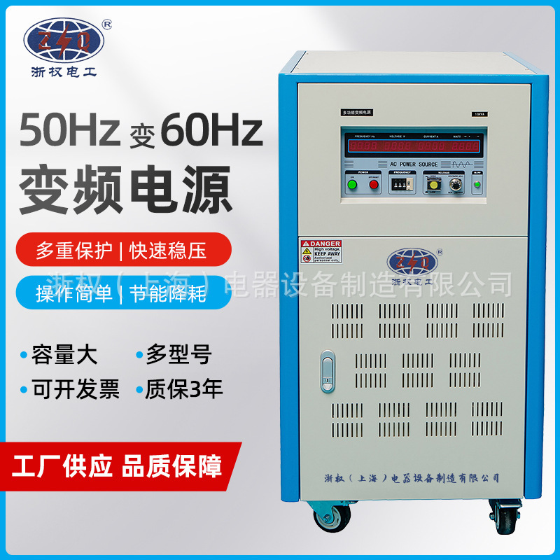 Single-phase/triple 50HZ to 60HZ variable frequency power source 3KW10KVA transformer 0-500V depressurer