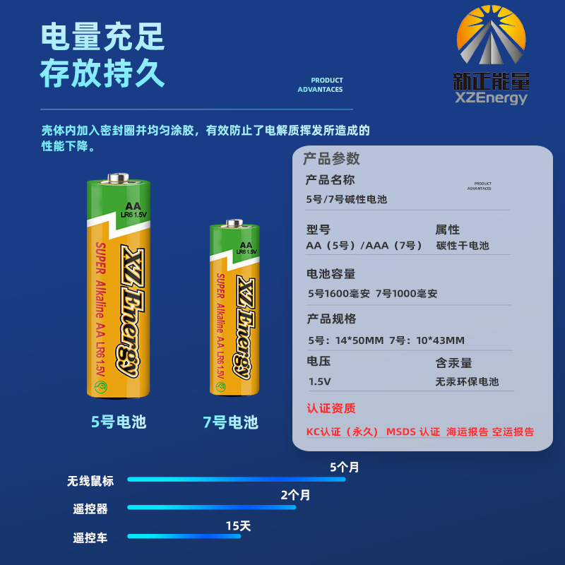 Battery number 5, cell number 7, cell number 1.5V3, alkaline AAA prototype wholesale dry cell