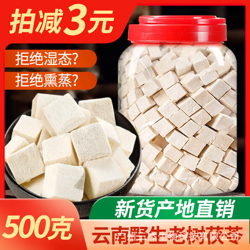 雲南白茯苓500克正品包郵野生獲苓片中藥材芡實伏苓工廠散裝批發