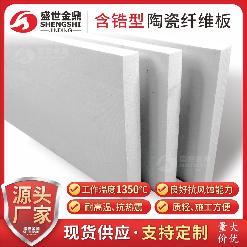 硅酸鋁陶瓷纖維板含鋯型工業耐高溫隔熱保溫用保溫板製品廠家發貨