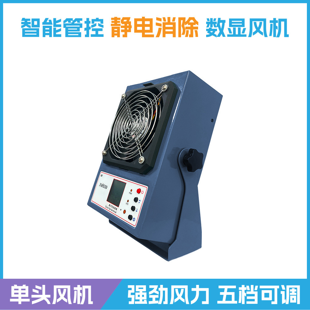 Gin Mandarin straight-on-ion smart against static ion fan electrostatic removal.