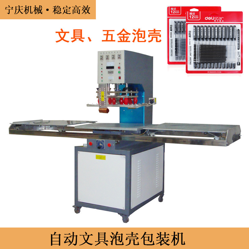 Automatic PVC hardware PVC shell-sorting plastic packer 5KW single-air double-glie high-frequency welder