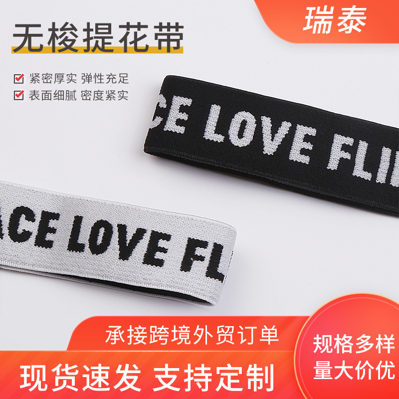 定製時尚字母提花鬆緊帶褲腰彈力織帶尼龍親膚鬆緊帶織帶服裝輔料