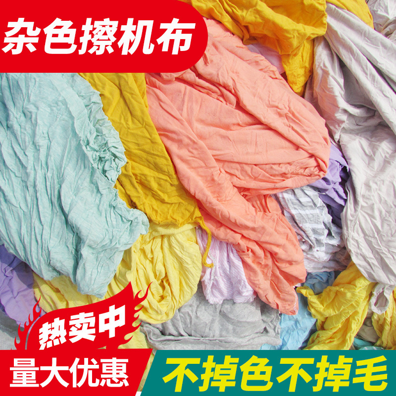 厂家供应杂色擦机布机修棉抹布工业废布 棉质大布头碎布 破布现货