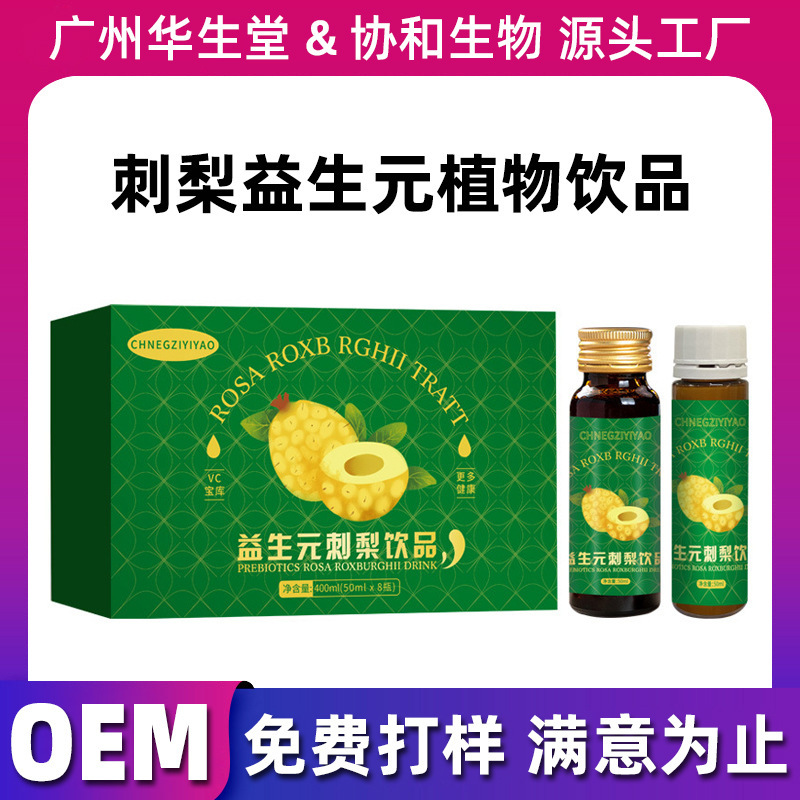 定製益生元刺梨口服液代加工OEM/ODM複合益生元液態飲品PET瓶貼牌