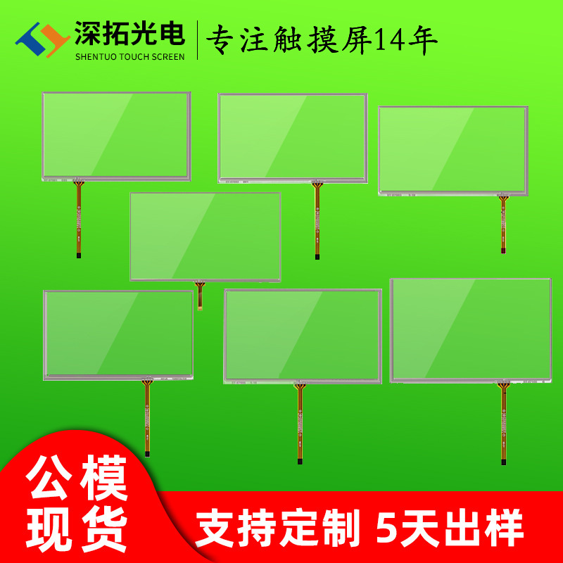 7寸～7.1寸電阻屏適用165*100羣創液晶顯示屏常規款四線觸摸屏