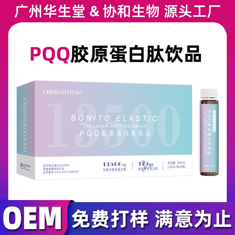 定製PQQ膠原蛋白肽飲品OEM小分子活性三肽玻尿酸口服液貼牌代加工