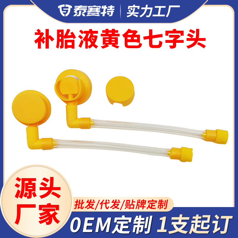 Wholesale of seven-word inflatable refilling foetal fluid connections, connections tubes, refilling fluid catheter (yellow) fittings