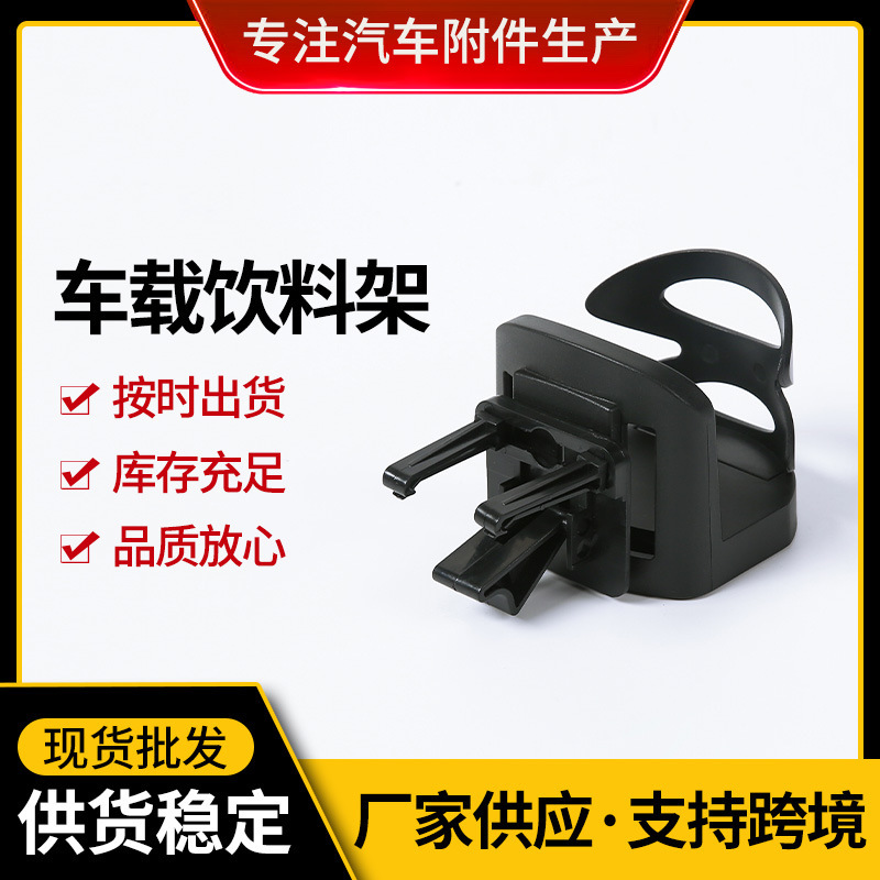 Khung thức uống từ ô tô, vật liệu ABS đen bên kia biên giới, khung ly xe, khung cốc nước cố định đa mục đích.