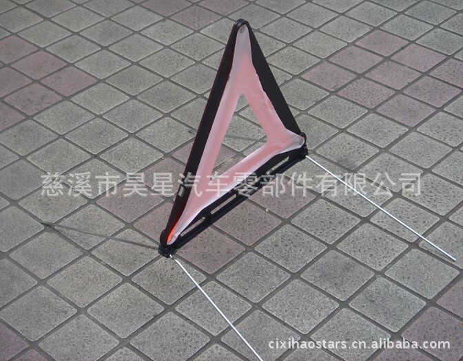 【廠家直銷】【符合E-MARK】三角警示牌 警示牌 警告牌