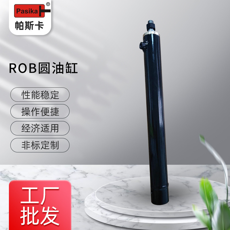 圆油缸体积小可非标定 制焊接结构用于医疗机械升降机构的ROB油缸