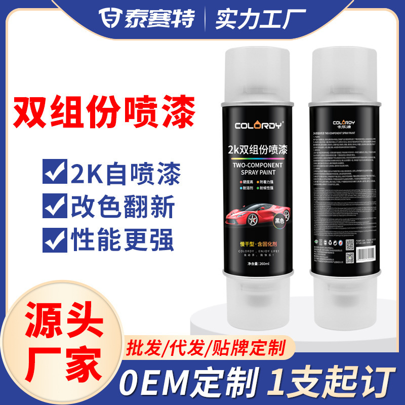 2K double-colour paint-painted car car paint-painted retrofit marks for light oil protection