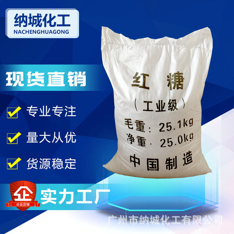 Cash supply of industrial-grade food-grade red sugar for sewage treatment at source plant