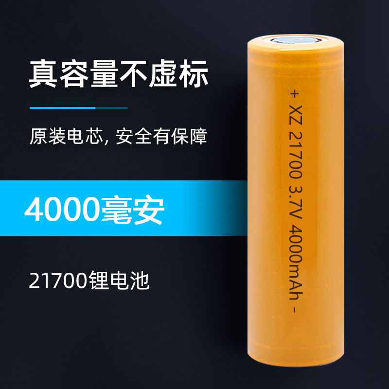 21700锂电池动力3.7V大容量手电筒头灯充电宝4000mAh大电流电池