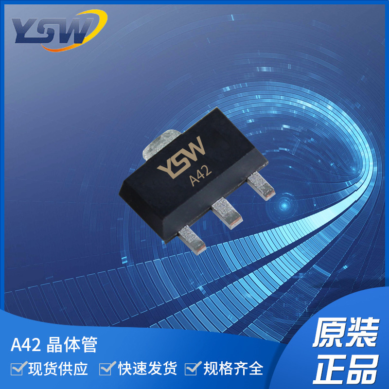 YSW品牌A42 SOT-89-3L封裝500mA/310V 三極管