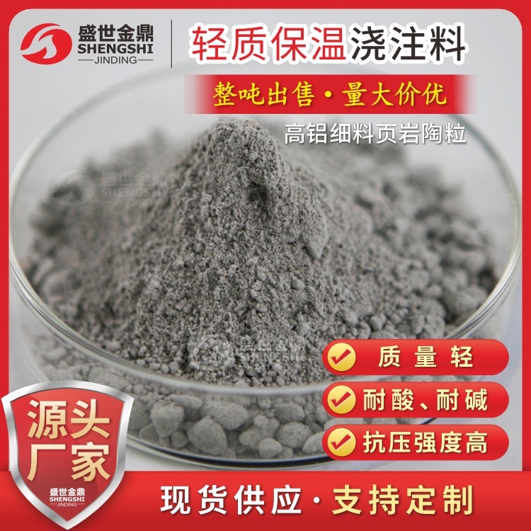 輕質保溫澆注料高鋁耐腐蝕耐酸性氣體抗壓能力強河南生產廠家發貨