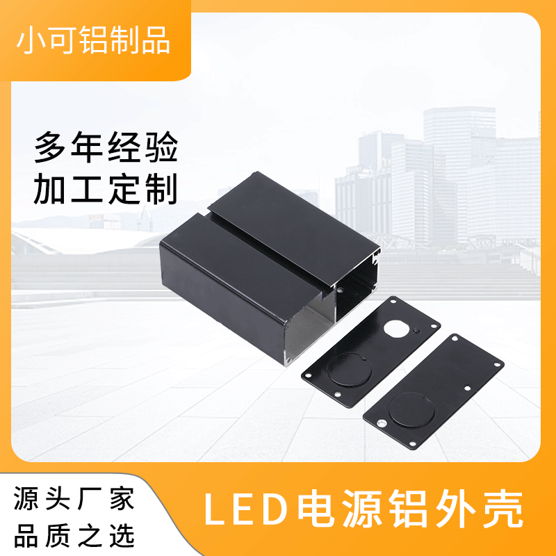 LED power-wire aluminium shell series, wire-wire shell XK-869 light-wire box