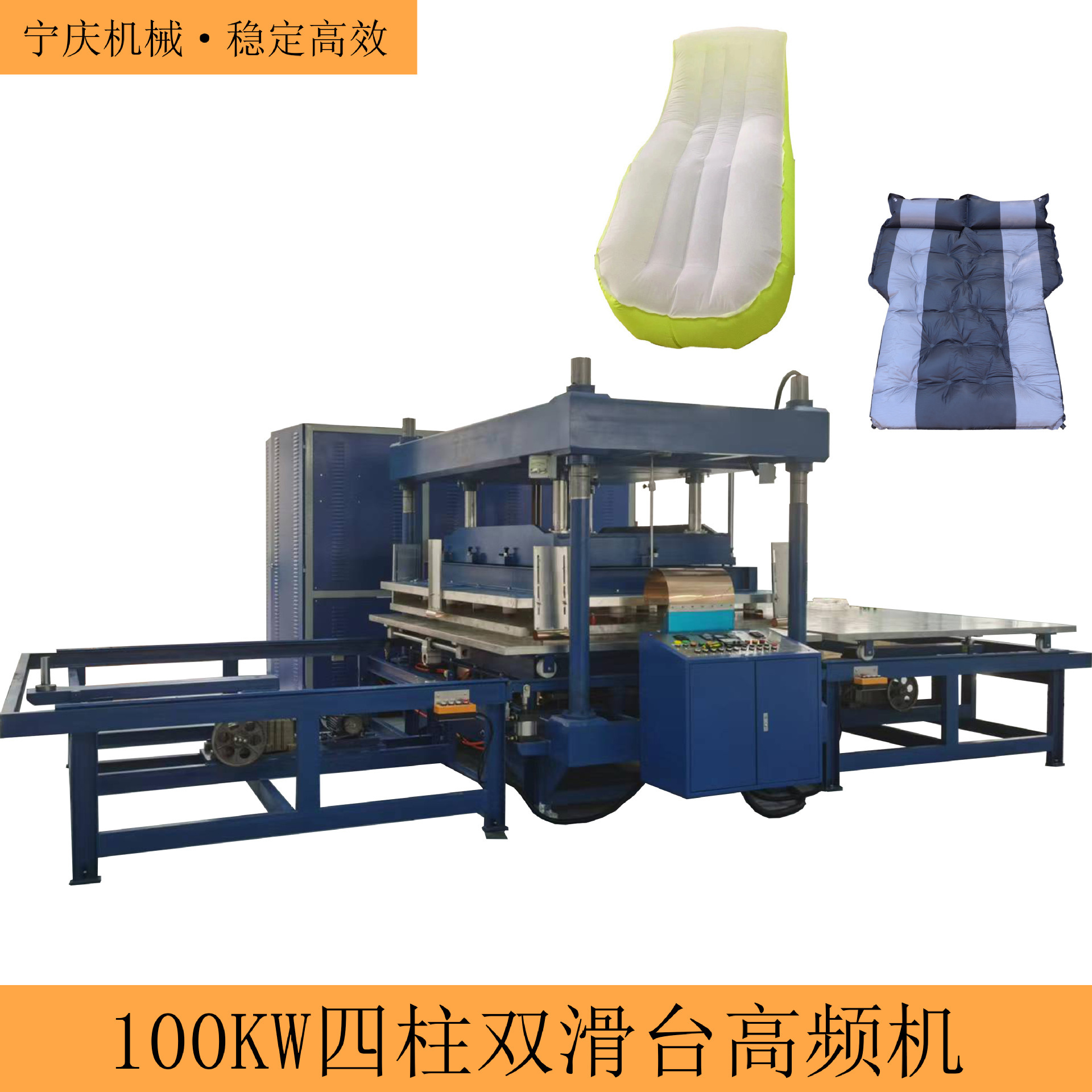 An outdoor inflatable sleeping pad production facility, a large melting machine, 100 KW, double-glie high-frequency high-frequency (HF) waver