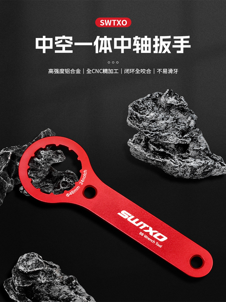 SWTXO一体中轴牙盘拆卸工具DUB螺纹旋入式46mm中轴专用扳手BSA30