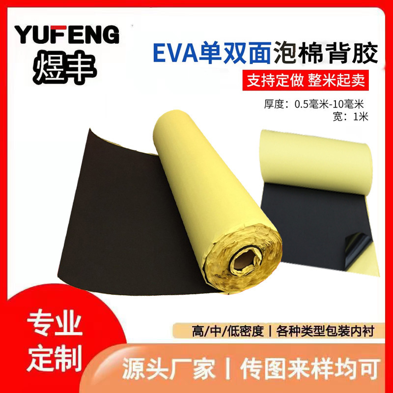 The factory provides black eva with one-sided back-flip cotton, which separates eva with thick soundproof seals.