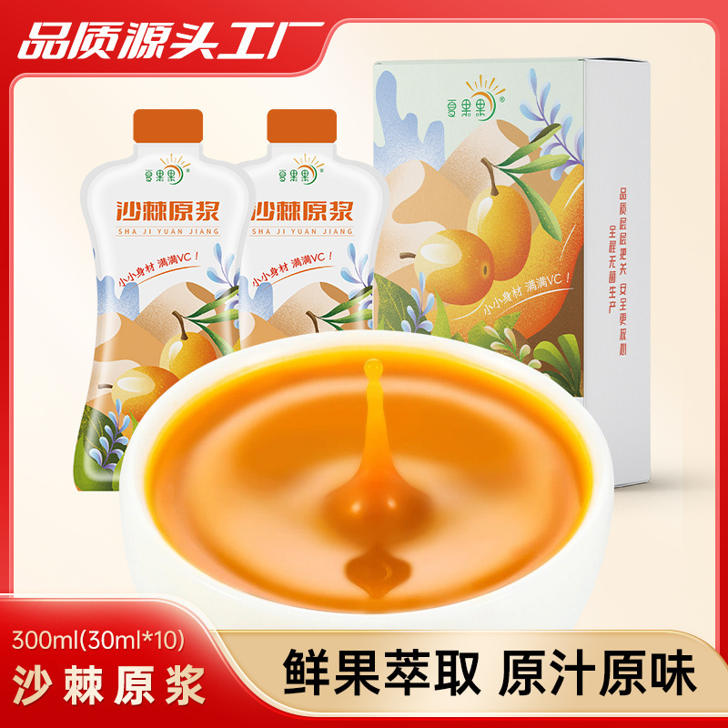 内蒙小果沙棘原浆沙棘籽鲜果鲜榨沙棘原液袋装30ml*10袋装沙棘汁