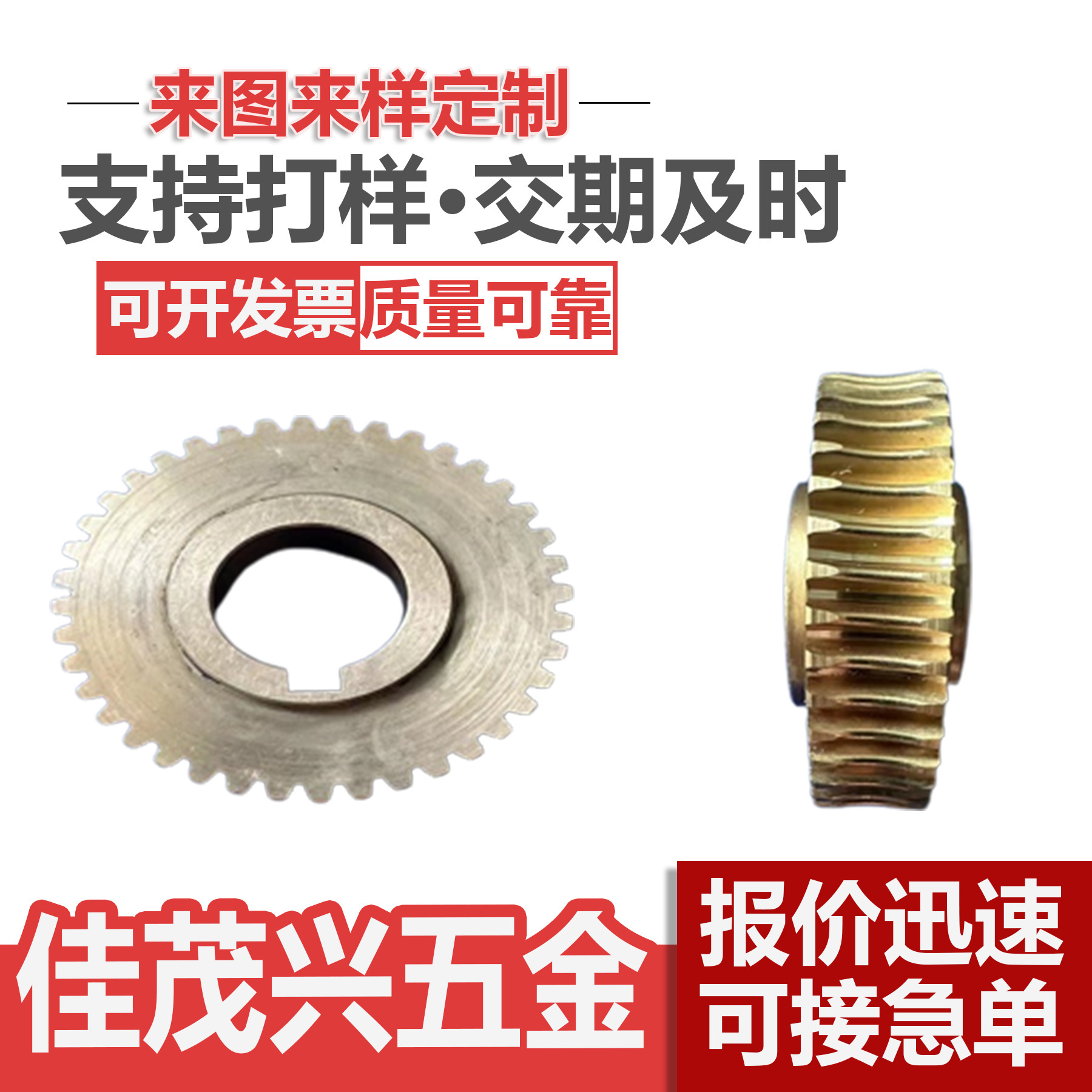 Non-standardised brass gear processing, moving gears, speed-reducing gears, electric gears, class 7 accuracy.