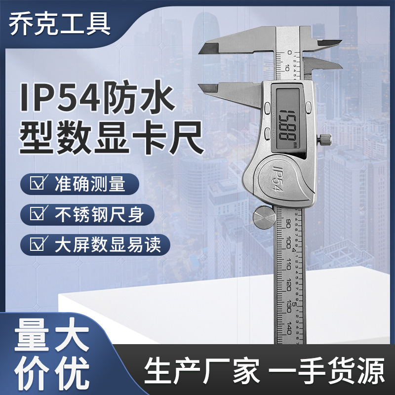 IP54 Waterproof numeric card size, stainless steel electron numeric numeric card size, 0-150 mm high precision measure