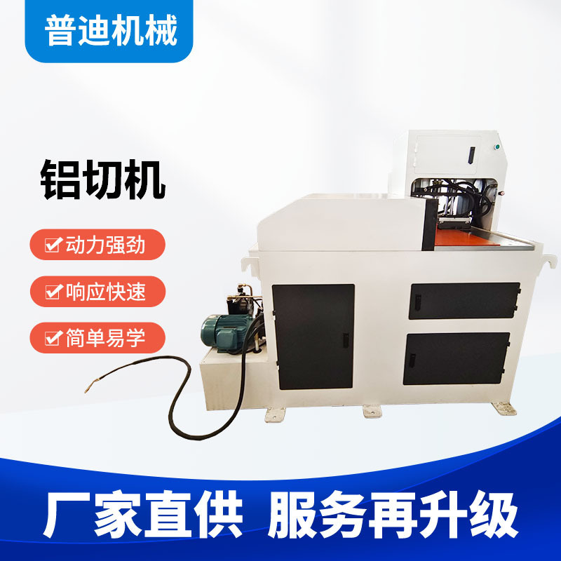 Casing Aluminium Alloy Cutter Aluminium Aluminium Cutter Automatic Flower Aluminium Cutter Scratch Aluminium Cutler Hydraulic Sawer Aluminium